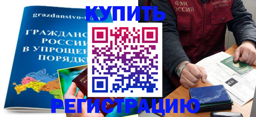 купить прописку в Ухте