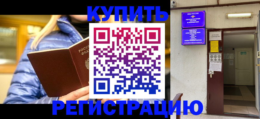 купить прописку в Ухте